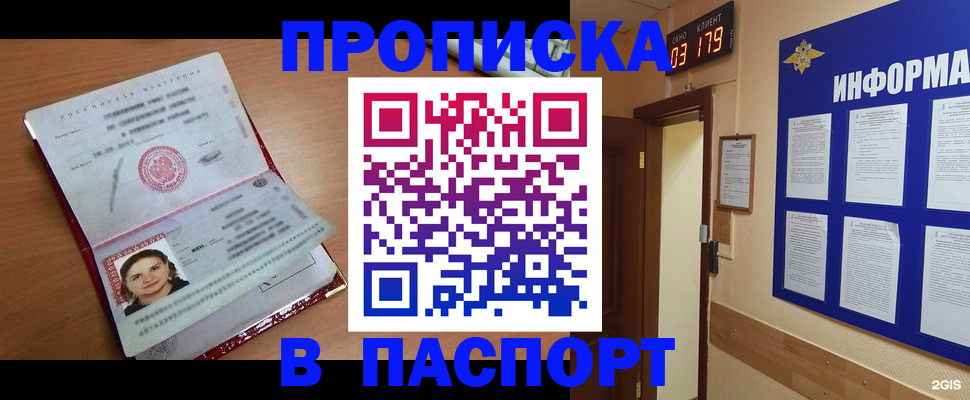 прописка 2025 в Тосно